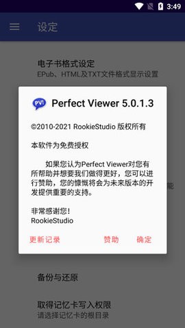 perfectviewer截图1