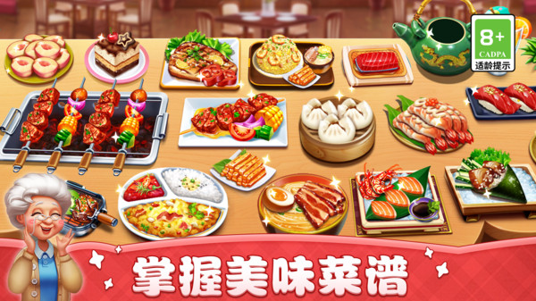 小镇大厨2025最新版截图1
