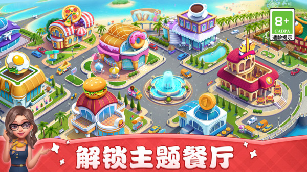 小镇大厨2025最新版截图2