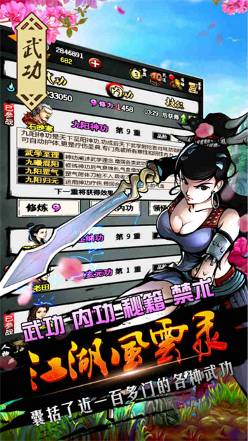 江湖风云录无限元宝版截图0