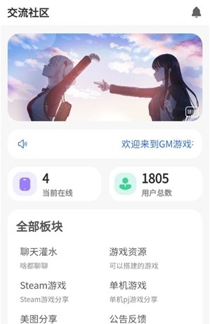 GM游戏社免费版截图2