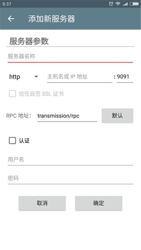 transmission手机版截图3