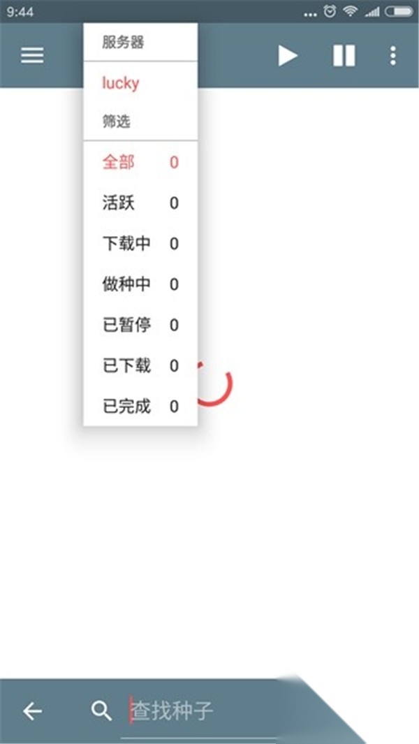 transmission手机版截图2
