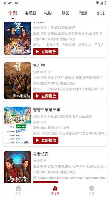 若惜追剧截图0