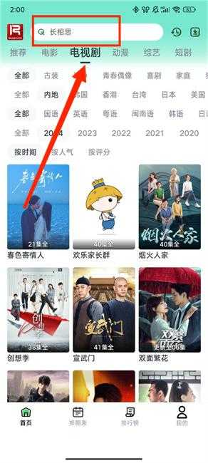 若惜追剧免费版