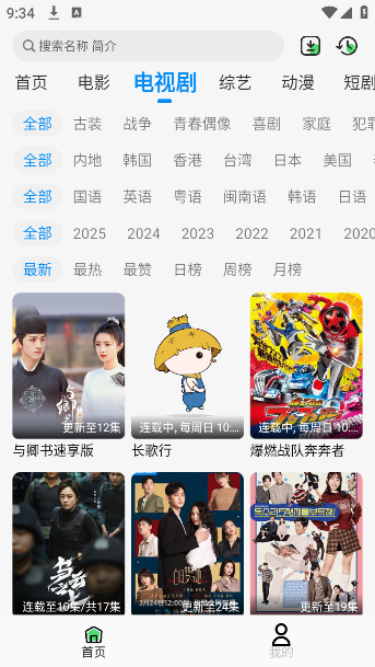 若惜追剧