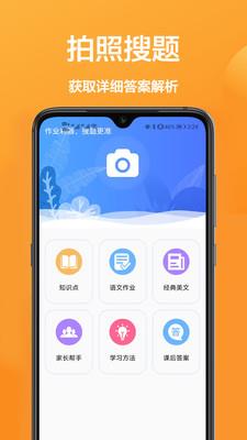 作业互助帮截图1