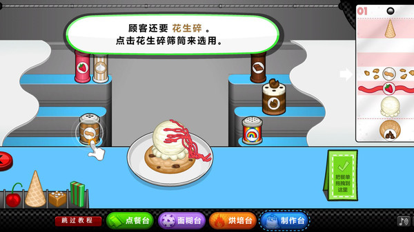 老爹圣代曲奇店togo版截图0