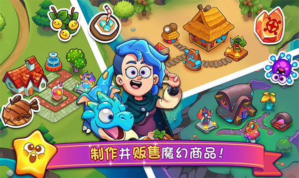 梦幻药剂2正版截图1