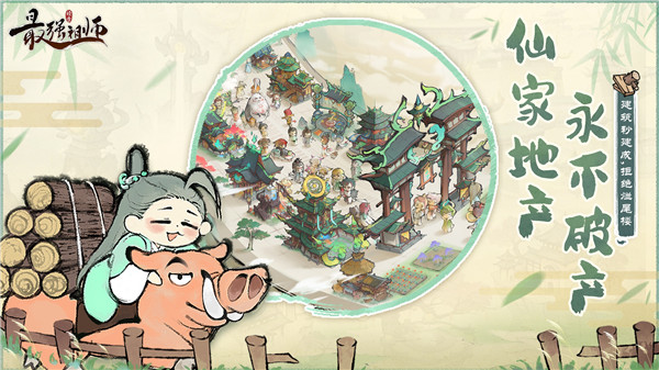 最强祖师无限灵玉版截图0