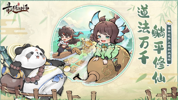 最强祖师无限灵玉版截图3