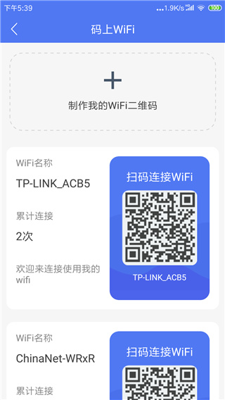 邻里WiFi密码免Root最新版截图0