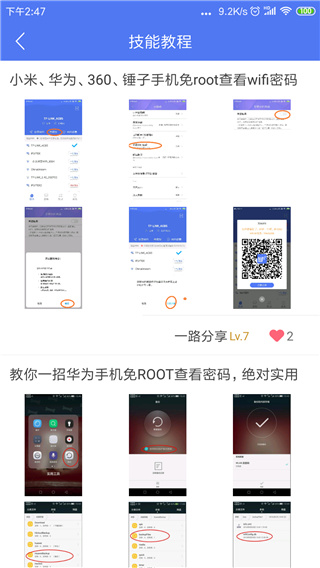 邻里WiFi密码免Root最新版截图1