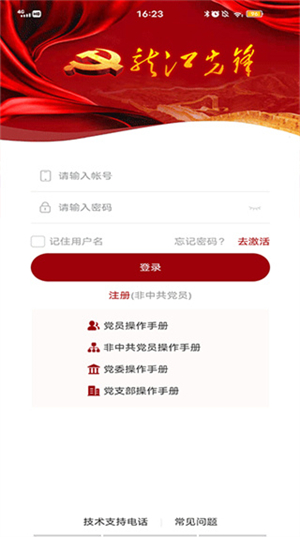 龙江先锋网最新版截图0
