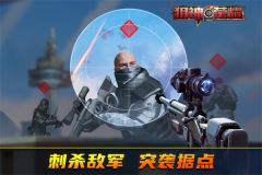 狙神荣耀手机版截图0