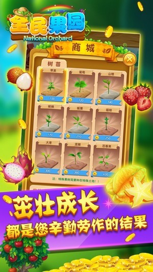 全民果园红包版截图1