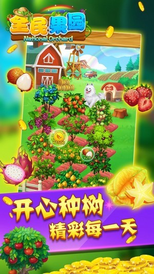 全民果园红包版截图2