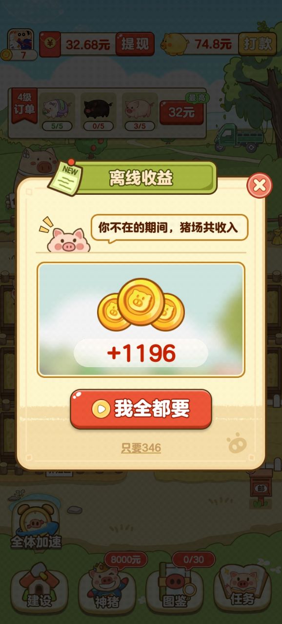 全民养猪场赚钱版截图0