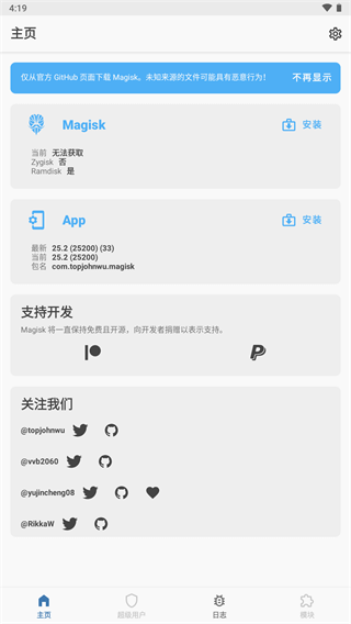 magisk德尔塔面具截图2
