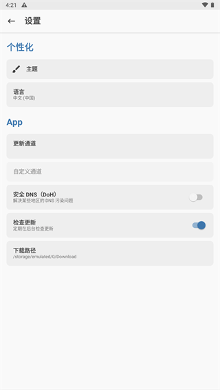 magisk德尔塔面具截图0