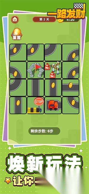 一路发财截图0