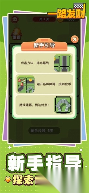 一路发财截图1