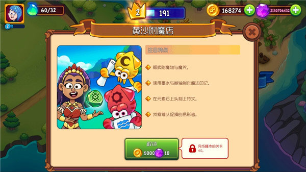 梦幻药剂2正版