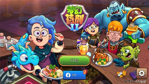梦幻药剂2正版