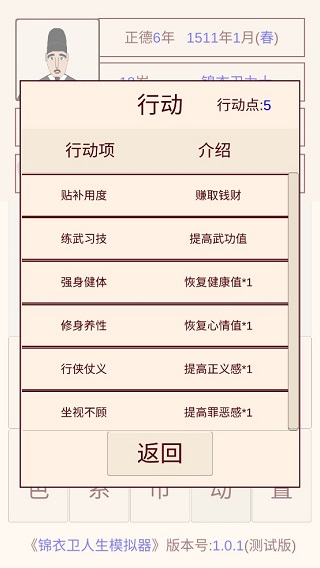 锦衣卫人生模拟器最新版