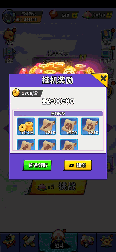 不休传说全无限版