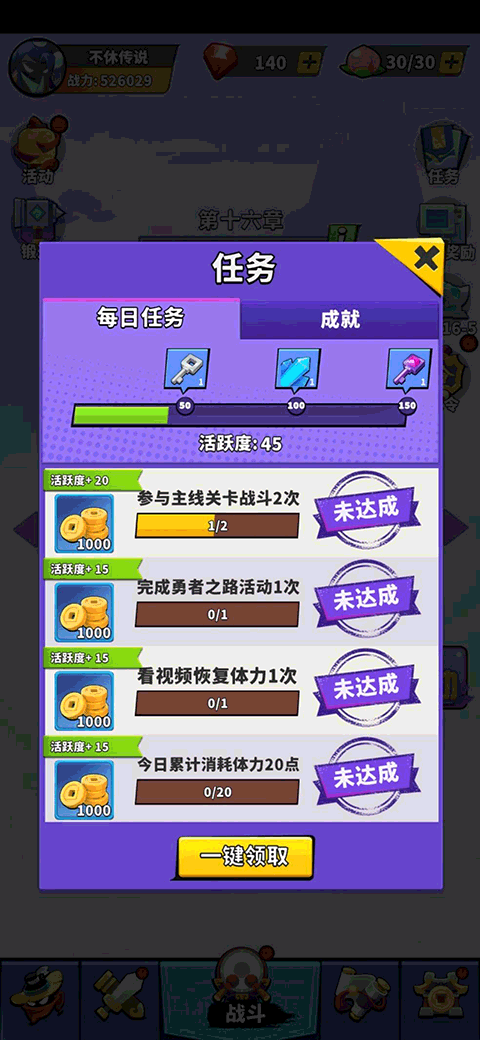 不休传说全无限版