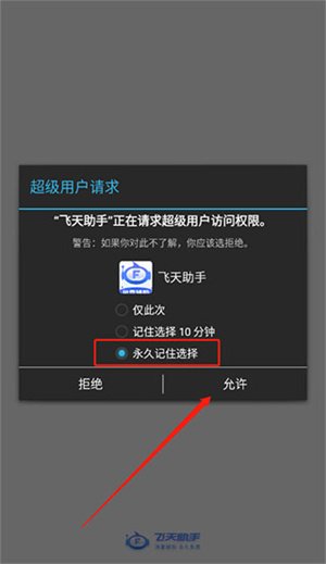 飞天助手  安卓版
