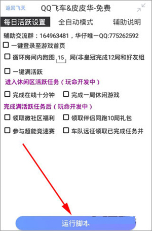 飞天助手  安卓版