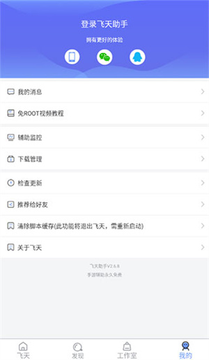 飞天助手  安卓版