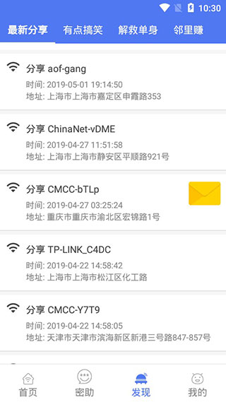 邻里WiFi密码免Root最新版