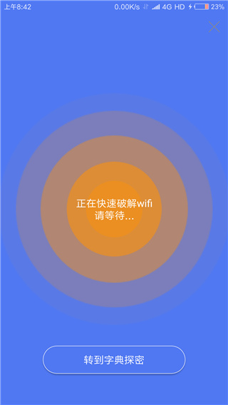 邻里WiFi密码免Root最新版