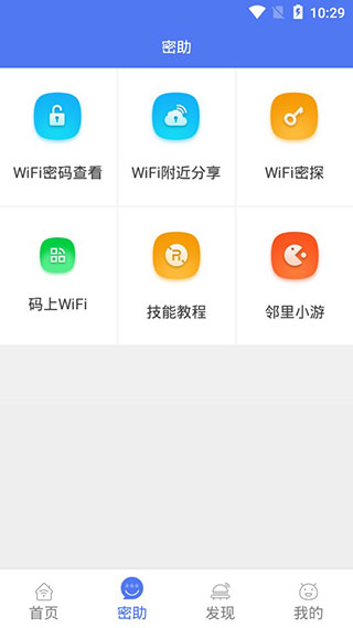 邻里WiFi密码免Root最新版