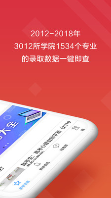 高考e志愿截图1