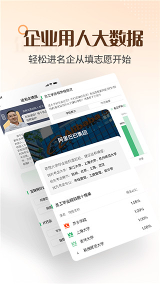 完美志愿软件截图0