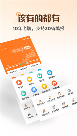 完美志愿软件截图2