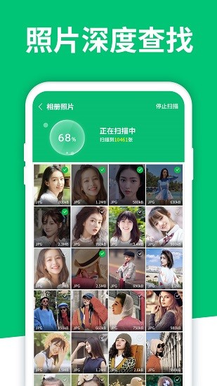 手机数据恢复大师免费版截图0