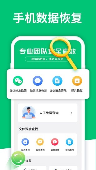 手机数据恢复大师免费版截图2