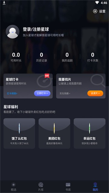 美剧星球正版截图2