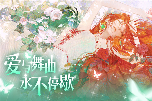 螺旋圆舞曲2蔷薇战争腾讯版截图1
