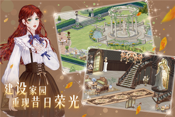 螺旋圆舞曲2蔷薇战争腾讯版截图2