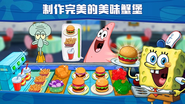 海绵宝宝餐厅模拟器2025最新版截图0