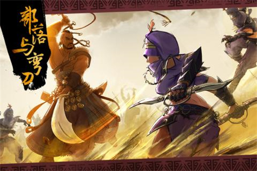 部落与弯刀截图0