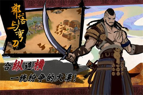 部落与弯刀截图1