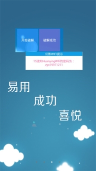 幻影wifi截图2