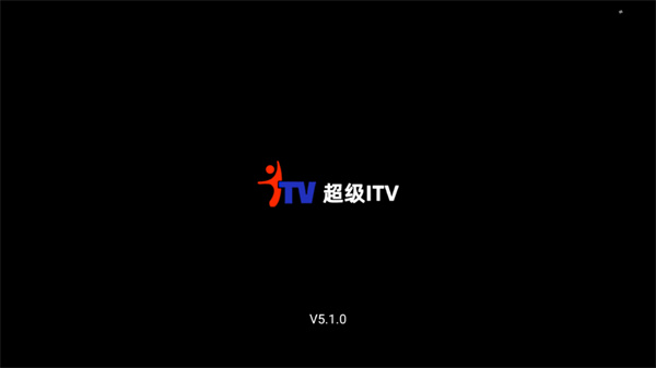 超级itv电视版截图0